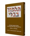 Steinsaltz Talmud Bavli Small Individual Vols.