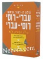 Hebrew Russian Dictionary-Transliterated