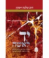 Yad L'Isha