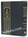 Derech Chaim al Pirkei Avot - L'Maharal M'Prague(Vol. 5)     דרך חיים מסכת אבות  למהר"ל מפראג חלק ה