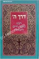 Derech HaShem - Rabbi Moshe Chaim Luzzatto
