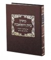 Maayan Bais Hasho'eivah - Students' Binding
