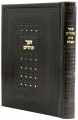 Bais Tefillah -Medium- Antique Recycled Leather Tehillim