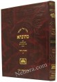 Talmud Bavli Mesivta-Oz Vehadar Edition: Beitza vol. 2 (Large Size) תלמוד בבלי מתיבתא - עוז והדר - ביצה ב