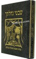 Shivti Nachalascho  שבטי נחלתך