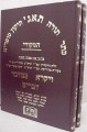 Keter Torah Taj - Tikkun Sofrim Teimani (2 vol.)