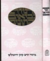 Tanach Daat Mikra : Yechezkel