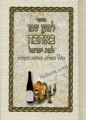 Siddur/Tehillim L'Maan Shmo B'Ahava for Women-Sephardi- Pocket Size     סידור למען שמו באהבה לבת ישראל