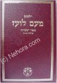 Yalkut Me'Am Lo'ez :Yeshayahu  part 3 (51-66)