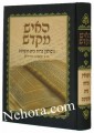 Haish Mekadish      האיש מקדש