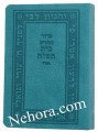 Siddur Hachodesh Bais Tefillah-Sefard-Hebrew-Soft Pocket Size     סדור החדש בית תפלה-ספרד