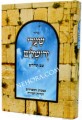 Siddur Sharie Yirishulayim     סידור שערי ירושלים כמנהג הספרדים ועדות המזרח