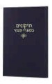 Tikkunim Al Hatur