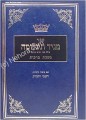 Magid Ta'aluma al Masechet Brachot     מגיד תעלומה-מסכת ברכות -צבי אלימלך מדינוב