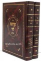 Kedushat Levi 2 Vol.     קדושת לוי השלם