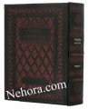 Orot Sephardic Yom Kippur Machzor (Kol Yehuda)Leather
