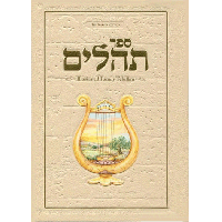 tehillim