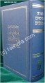 Koren Tanach (small size) תנ"ך קורן כיס