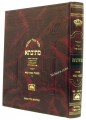 Talmud Bavli Mesivta-Oz Vehadar Edition: Bava Kama Vol.4 (Large Size) תלמוד בבלי מתיבתא - עוז והדר - בבא קמא ד
