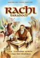 Rashi Hakadosh - French Edition