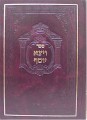 Vayetze Yosef (vol. 1)