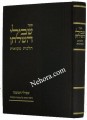 Sh'vilei HaShulchan : Hilchot Mikvaot      שבילי השלחן - הלכות מקואות מסכת מקואות