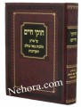 Chikei Chaim-Hilchos Basar Vachalav V'Teruvot     חוקי חיים - הלכות בשר וחלב ותערובות