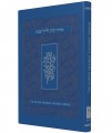 Shabbat Evening Siddur