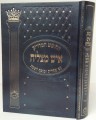 Chumash Ish Matzliach / החומש המדוייק איש מצליח