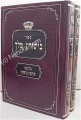 B'Yeshurun Melech (2 vol.)