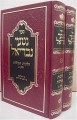 Nitei Gavriel - Halachot Aveilut (Mourning) [2 vol.]
