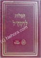 Tefillot La'RAMCHAL