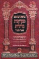 Nach Pe'er V'hadar: Yeshaya--1 volume edition (Hebrew Only)