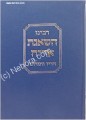 Ha-Shaagat Aryeh - his life and his teachings