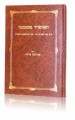 The Satmar Rebbe- Hebrew