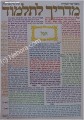 A Guide to The Talmud - Concepts &amp; Definitions     מדריך לתלמוד-שטיינזלץ