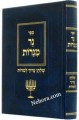 Ner Menoras     נר מנרות-שלחן ערוך למדות-מנוקד-רב דובער מינקעס