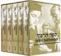 Sefer hachinuch: Student Edition -- 5-volume gift-boxed set     ספר החינוך
