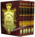 Chumash Hameir L'Yisrael (5 volumes)     חומש המאיר לישראל