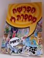 Haparasha Misaperet Li - Bereshit