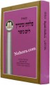 -ליום כיפור
