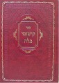 Kishutei Kalla - Rabbi Neta of Shiniava     קישוטי כלה-מהרב רבי נטע משיאווא