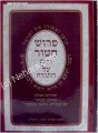 Peirush HaTur HaShalem Al HaTorah - (R' Yaakov ben R' Asher)