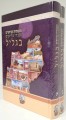 Mekomos Kedoshim V'Kivrei Tzadikim Galil 2 Vol. Set  / מקומות קדושים וקברי צדיקים בגליל - ב"כ