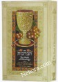 The Book Of Blessings Hebrew - English (Large)