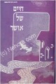 Chaim Shel Osher