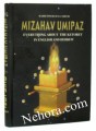Mizahav Umipaz - Ketoret -Hebrew-English