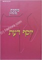 Masechet Chullin - Yosef Daat