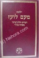 Yalkut Me'Am Lo'ez : Devarim (part 4)