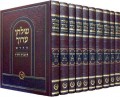 Shulchan Aruch Mir 10 Vol (Hebrew Only)  שלחן ערוך החדש  מיר תבנית הדף